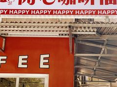 门面-happy coffee roastery