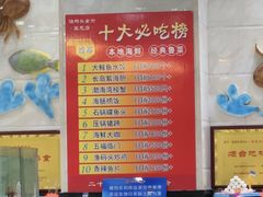 -渔码头食府(蓬莱阁店)