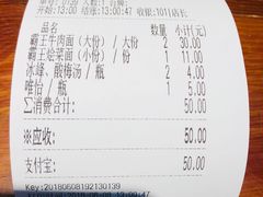 账单-王菊面馆(凤六店)