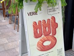 -VERIE BAKEHOUSE