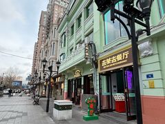 -去茶去餐厅(中央大街店)