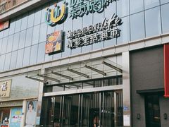 -东方悦邻Mall