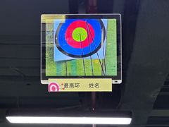 -射箭馆(新街口店)