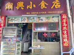 -汕头市小公园