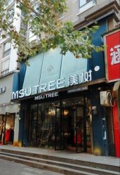 -渼树MSUTREE连锁沙龙