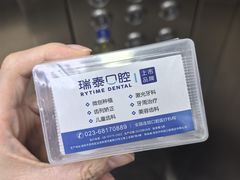 -瑞泰口腔(龙湖门诊)