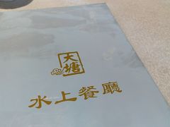 -泮金大塘(北二七路店)