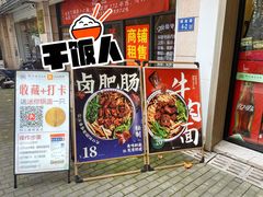 -镇南锅盖面馆(解放路店)