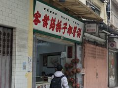 -洪馨椰子