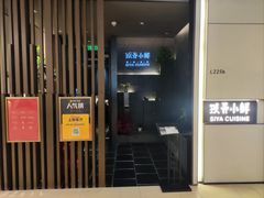 -三利音·玖弄小鲜(浦东嘉里城店)