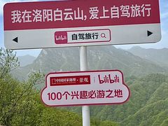 -洛阳白云山景区