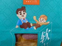 -爸爸糖吐司面包(宁波世纪东方店)