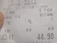 账单-老孙记烧鸡