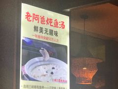 -老阿爸鲜鱼土菜(昆山花桥店)