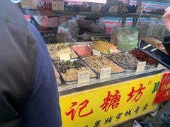 零售区-戴记糖坊(西马路店)