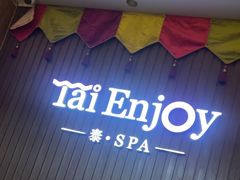 -泰享受·泰式按摩·SPA(海珠广纸店)