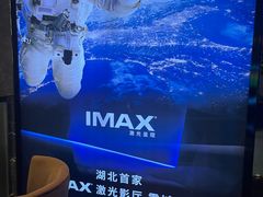 -武商摩尔影城(国广IMAX激光店)