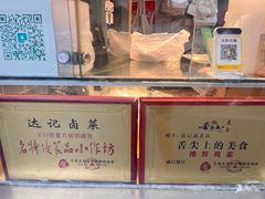 -达记卤菜店(红庙店)