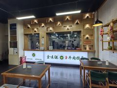 -金味德牦牛肉拉面(天水路店)