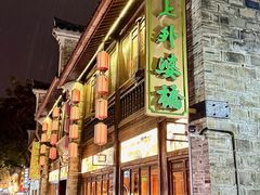 -涌上外婆桥(南塘店)