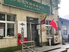 -大益烤鸡