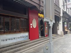 -李百蟹·江南蟹黄面·河景餐厅(夫子庙总店)