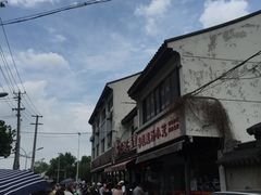 -裕兴记·三虾面(西北街总店)