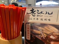 -老头儿油爆虾·知味杭州(爱琴海购物中心)