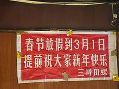 -三哥田螺(北书院街店)