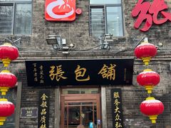 -张包铺(道外店)