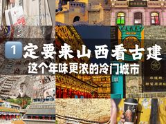 -平遥古城