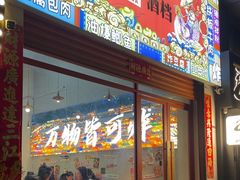 -肉店炸炸炸·爆汁孜然牛肉