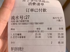 账单-舍予茶(桂林路店)