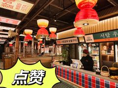 -西塔老太太泥炉烤肉(双井店)