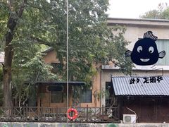 -天怡·鱼工厂(梅溪湖店)