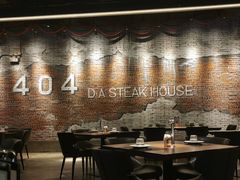 -404干式熟成牛排馆•聚会餐厅
