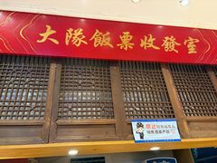 -大队长主题火锅(观音桥店)