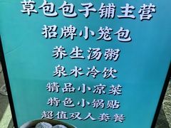 -草包包子铺(宽厚里店)