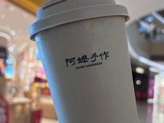 -阿嬷手作(上海万象城店)