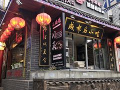 门面-节节香.成都非遗肥肠粉(总店)