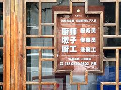 -永乐饭店