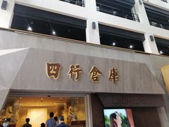 -上海四行仓库抗战纪念馆