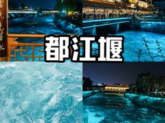-都江堰景区