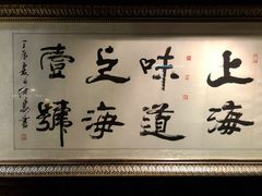 -上海1号私藏菜(静安店)