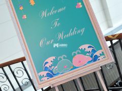 小米嫁日婚礼布置细节-上海宾馆