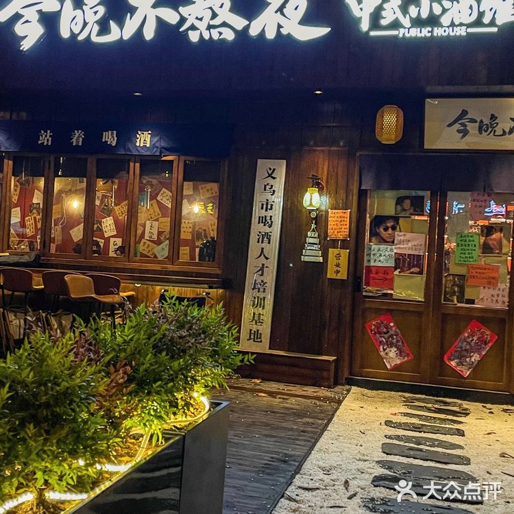 居酒屋拍照姿势✔️义乌首家漫画同款居酒屋🔥