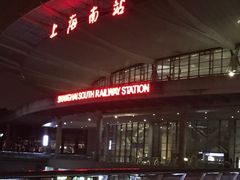 -上海南站