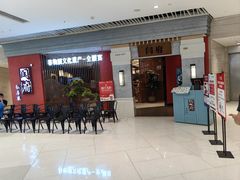 -闫府私房菜·百年鲁菜(恒隆店)