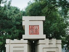 -五道营胡同
