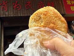 -肖为民麻糕(双桂坊店)